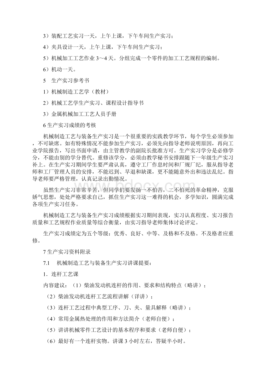 机械制造工艺与装备课程设计生产实习指导书.docx_第3页