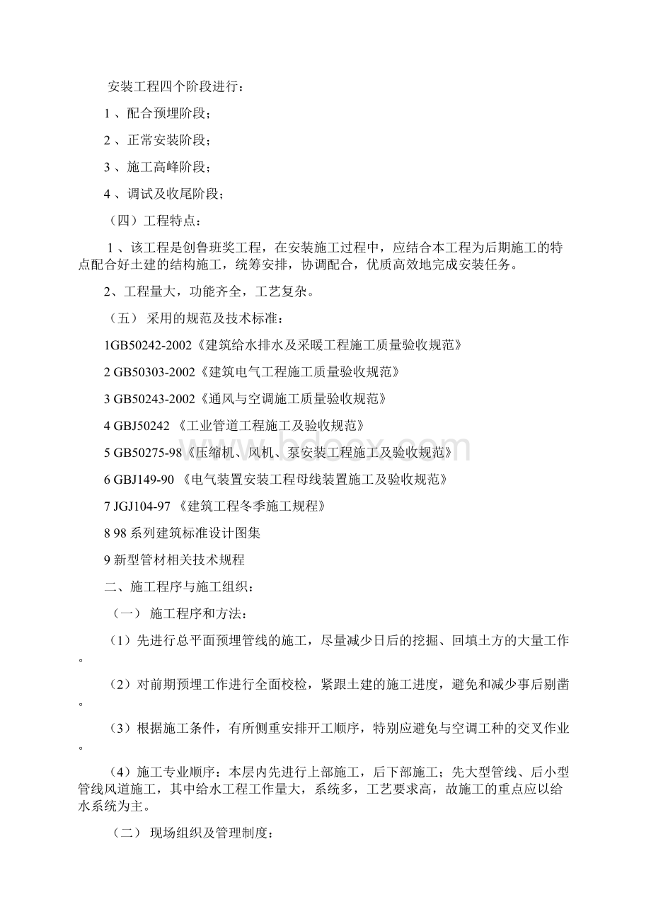 市博物馆施工方案Word文件下载.docx_第2页