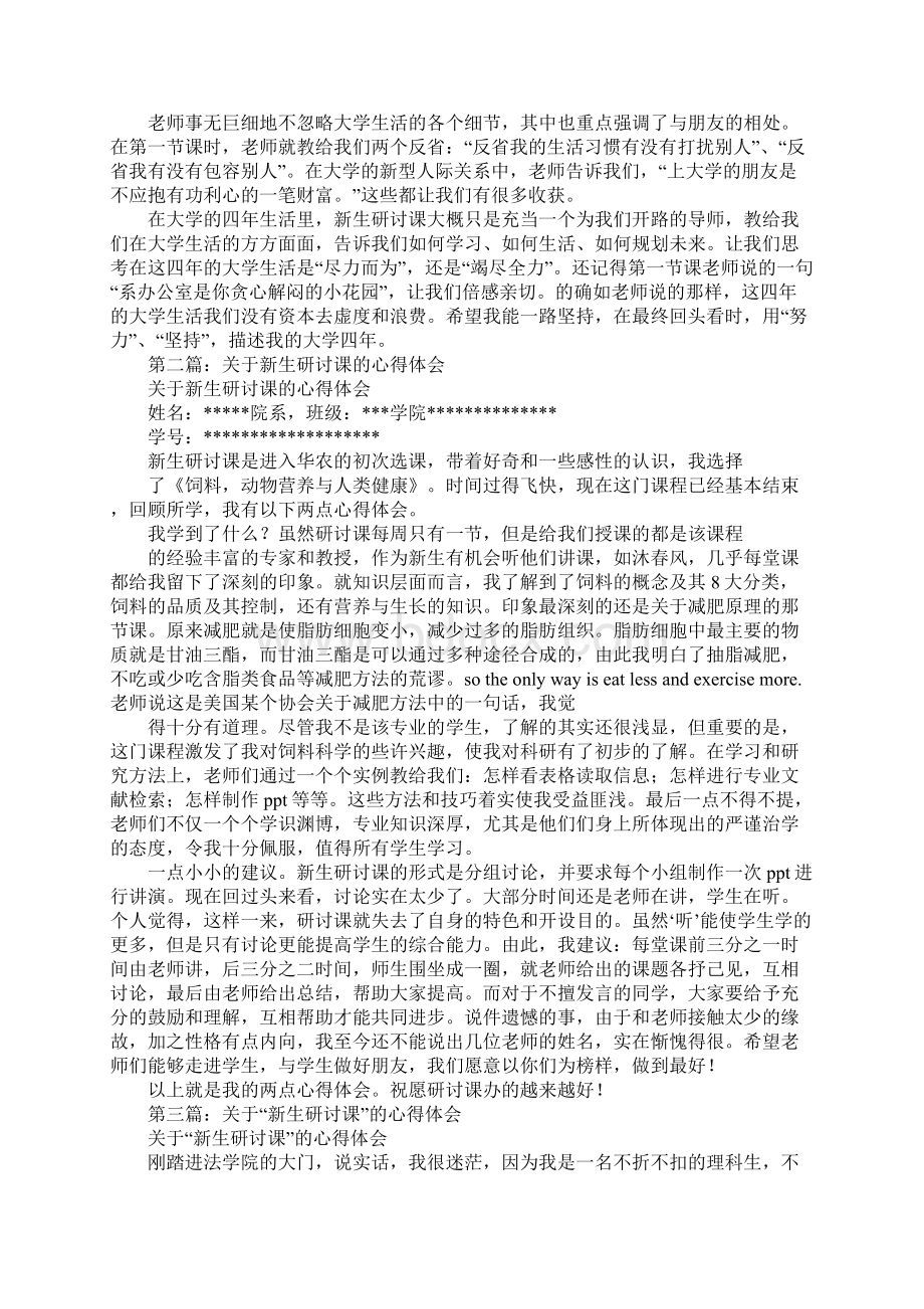 大学新生研讨课心得体会.docx_第2页