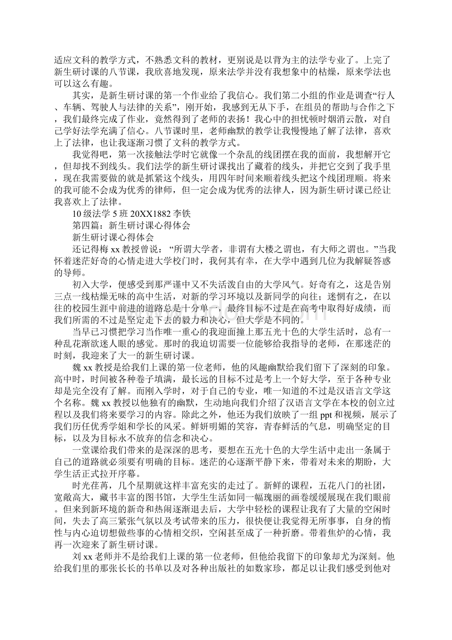 大学新生研讨课心得体会.docx_第3页