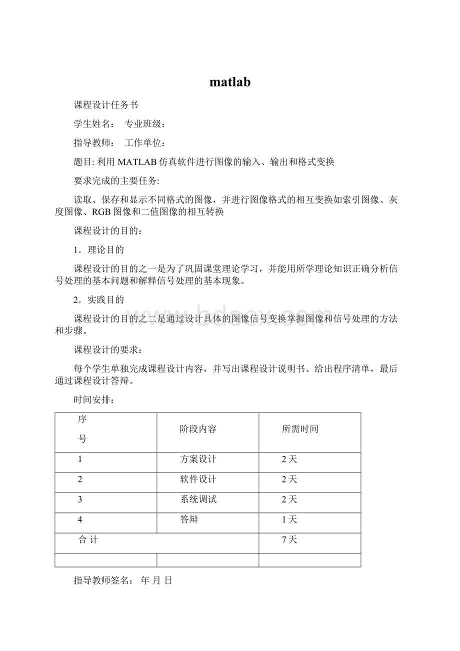 matlab.docx_第1页