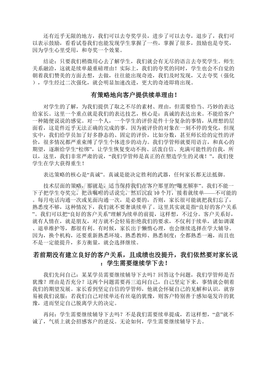 培训机构续费技巧复习过程.docx_第3页