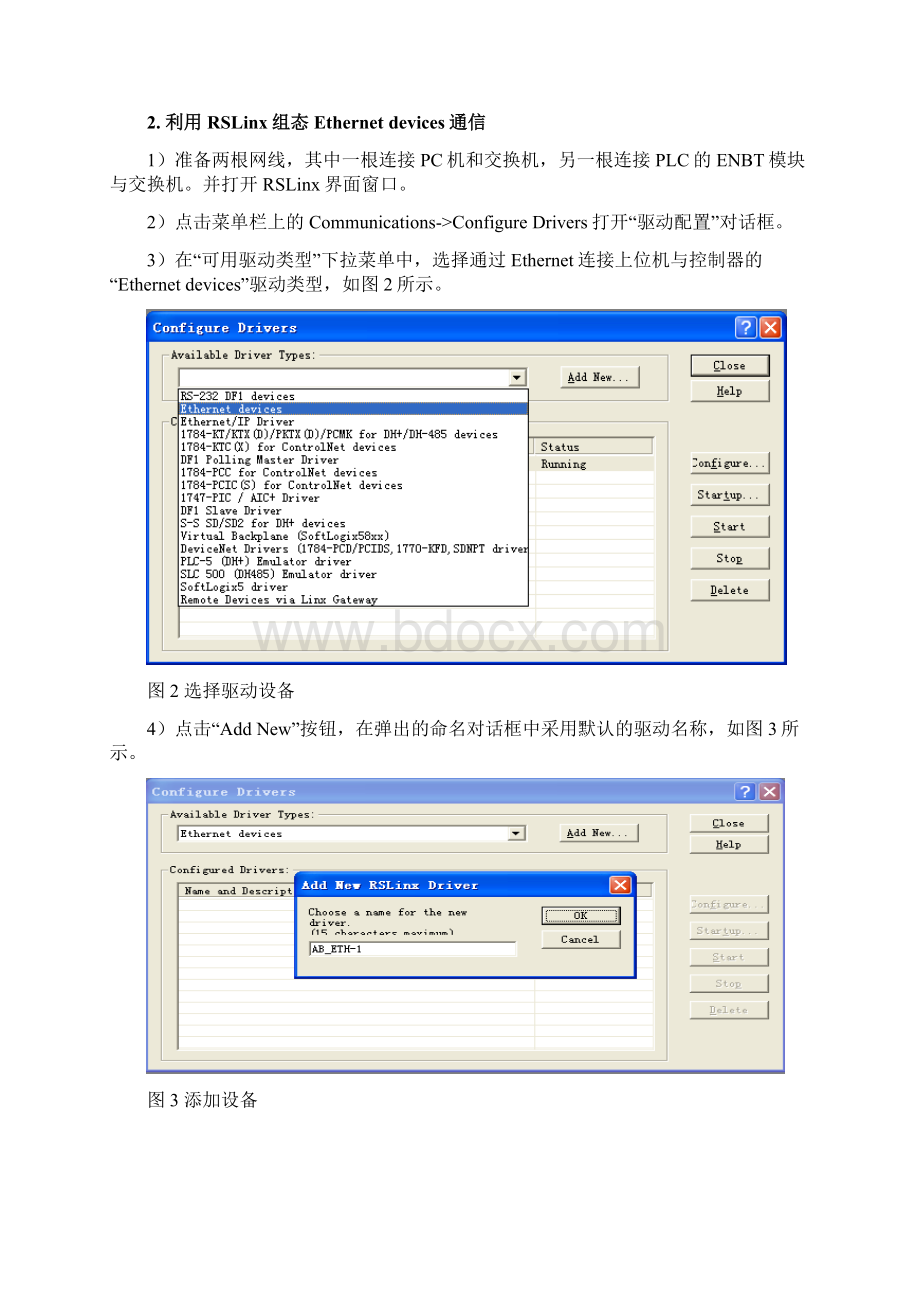 试验一设备网工业以太网组网Word文档下载推荐.docx_第3页