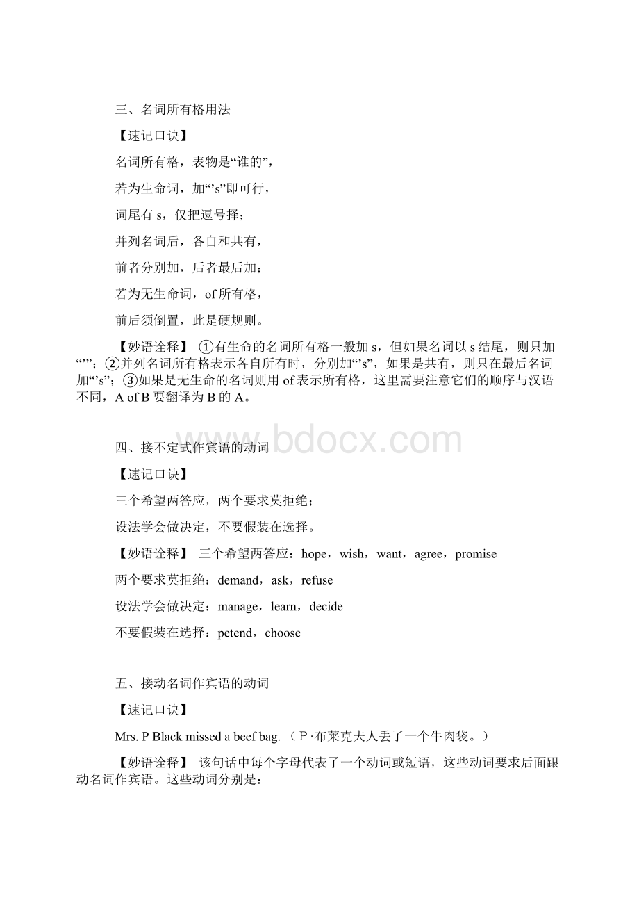 英语语法口诀.docx_第2页