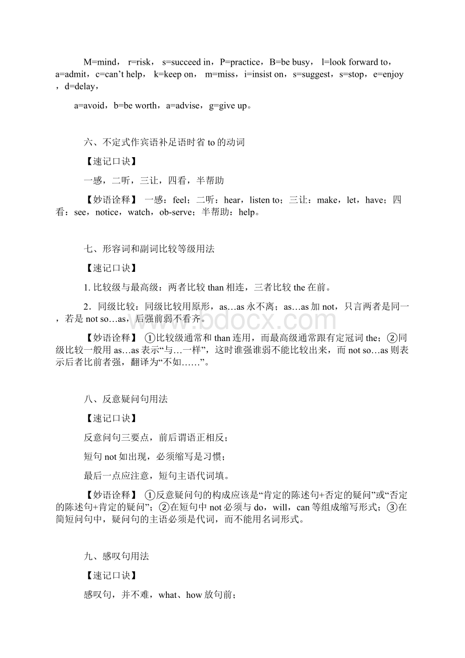 英语语法口诀Word文件下载.docx_第3页