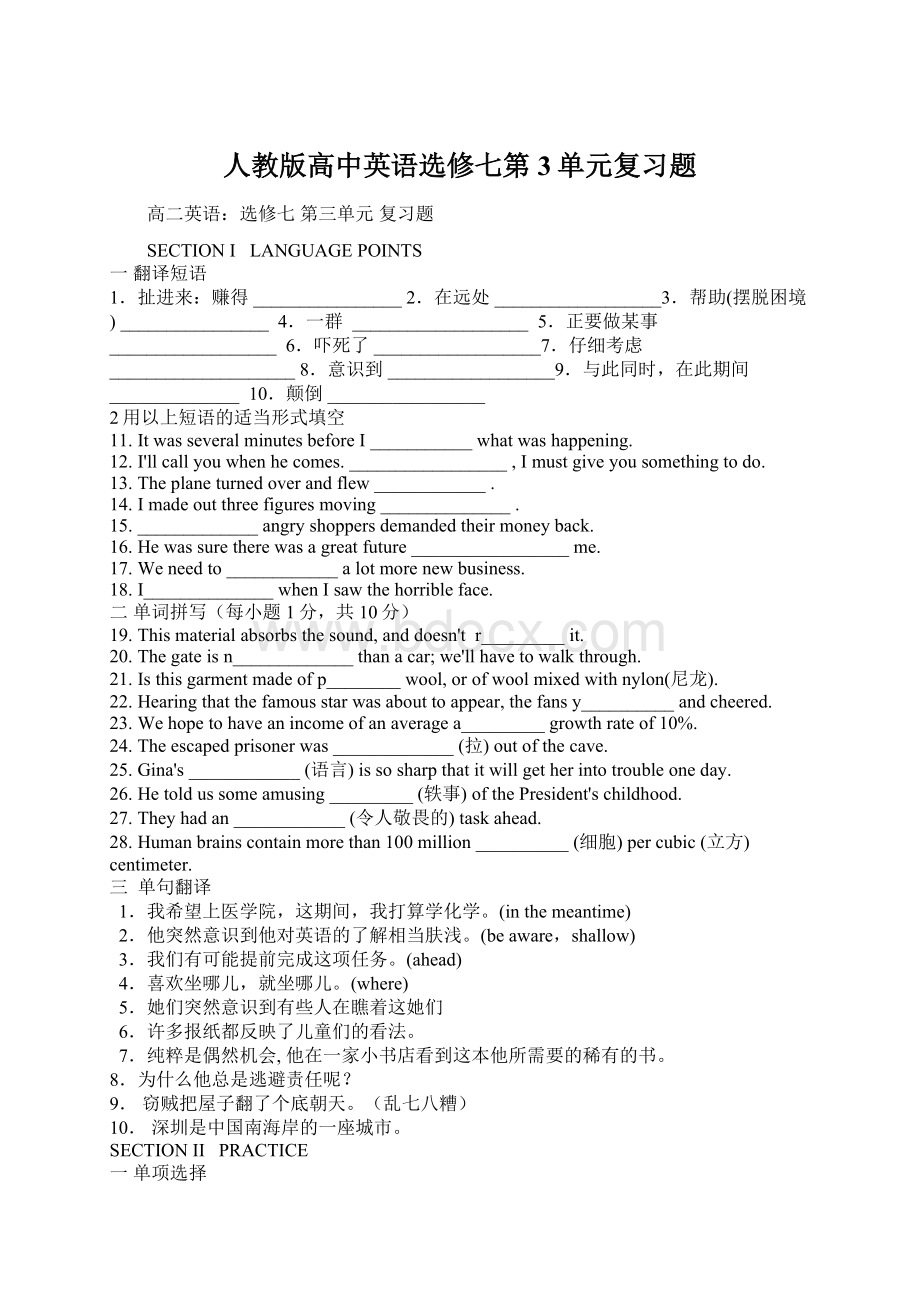 人教版高中英语选修七第3单元复习题Word文档下载推荐.docx