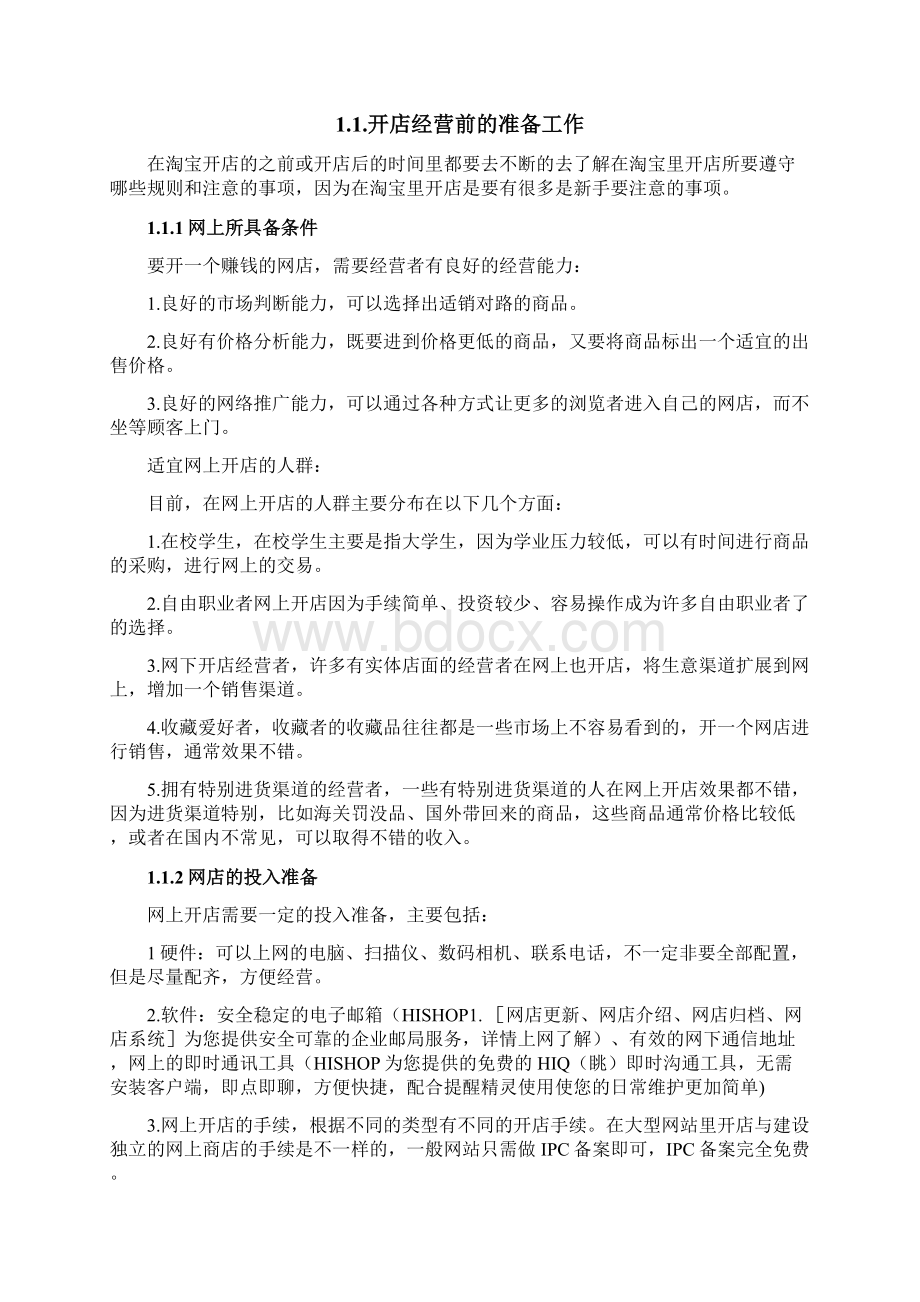 网店经营与建设.docx_第3页