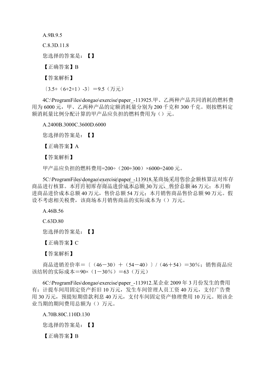 财务管理财务会计初级会计实务经典试题Word格式.docx_第2页