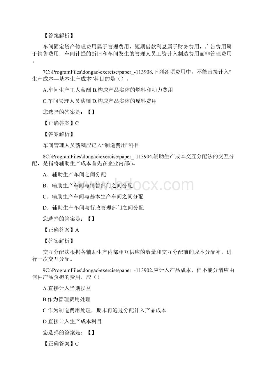 财务管理财务会计初级会计实务经典试题Word格式.docx_第3页