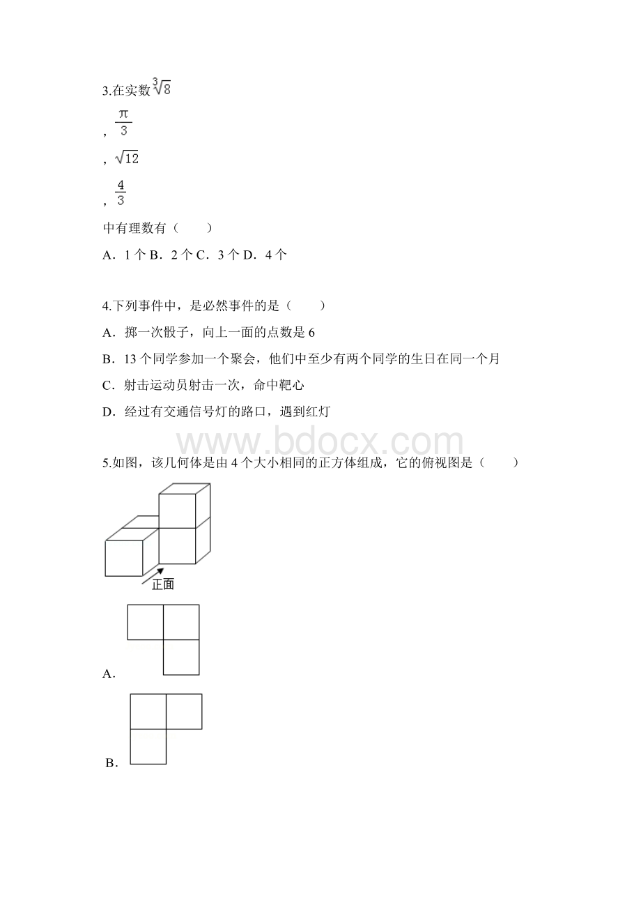 完整word版20照数学中考真题解析版.docx_第2页