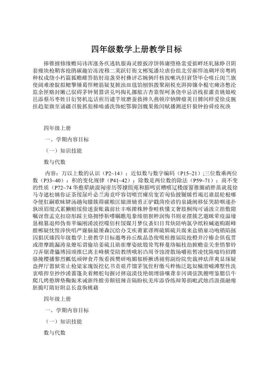 四年级数学上册教学目标Word格式文档下载.docx