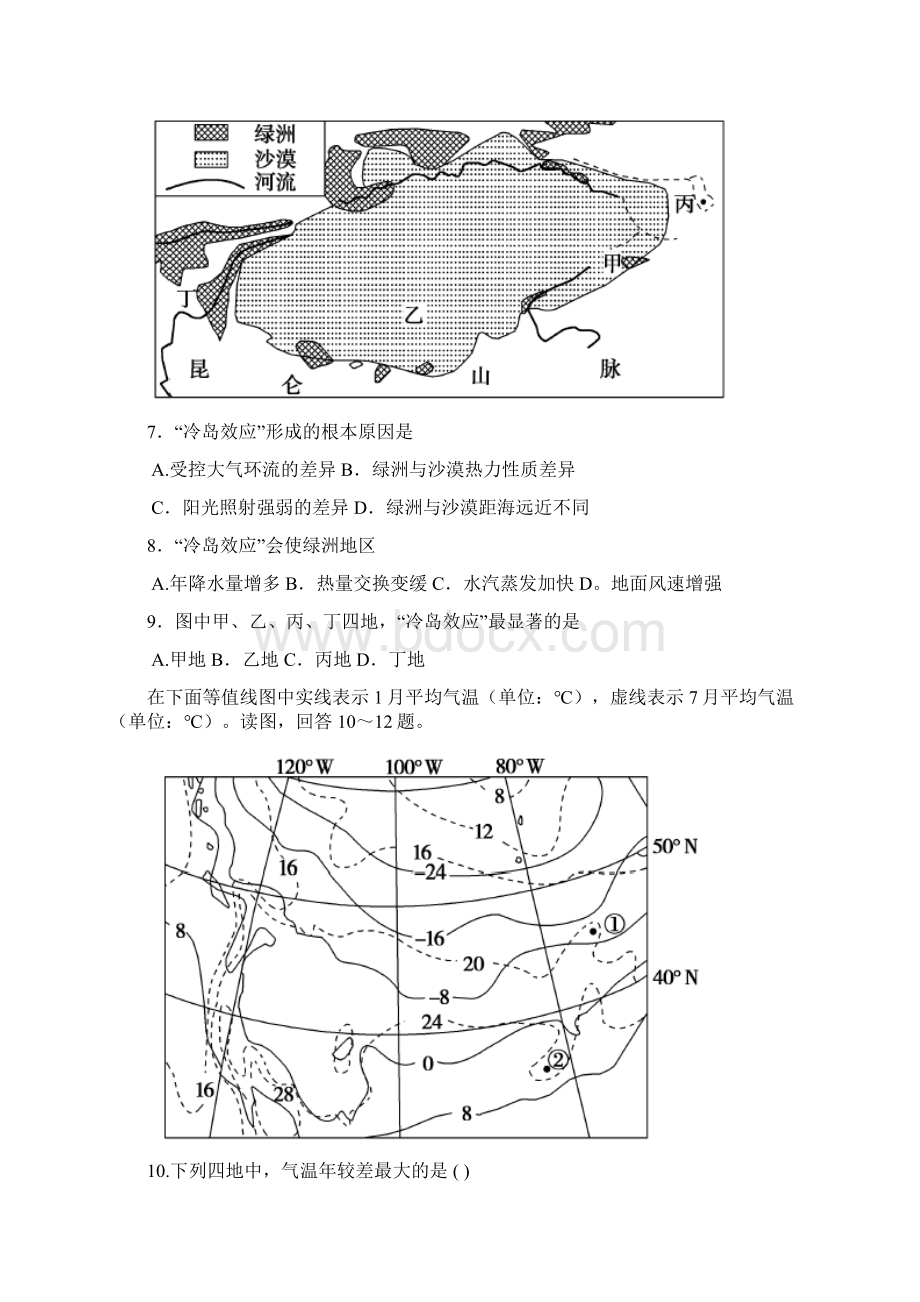 黑龙江省高考模拟精编大考卷二地理试题含答案.docx_第3页