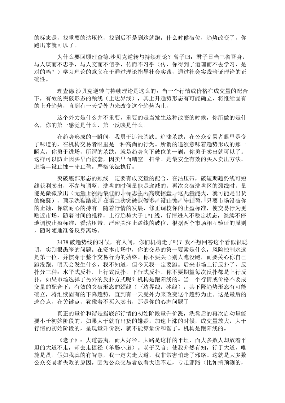 理查德沙贝克逆转与持续理论缺口理论.docx_第2页