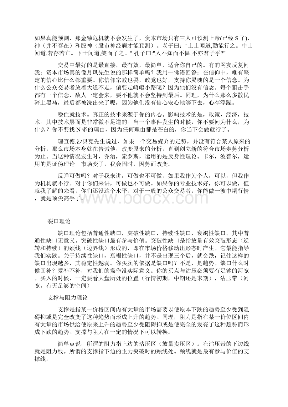 理查德沙贝克逆转与持续理论缺口理论.docx_第3页