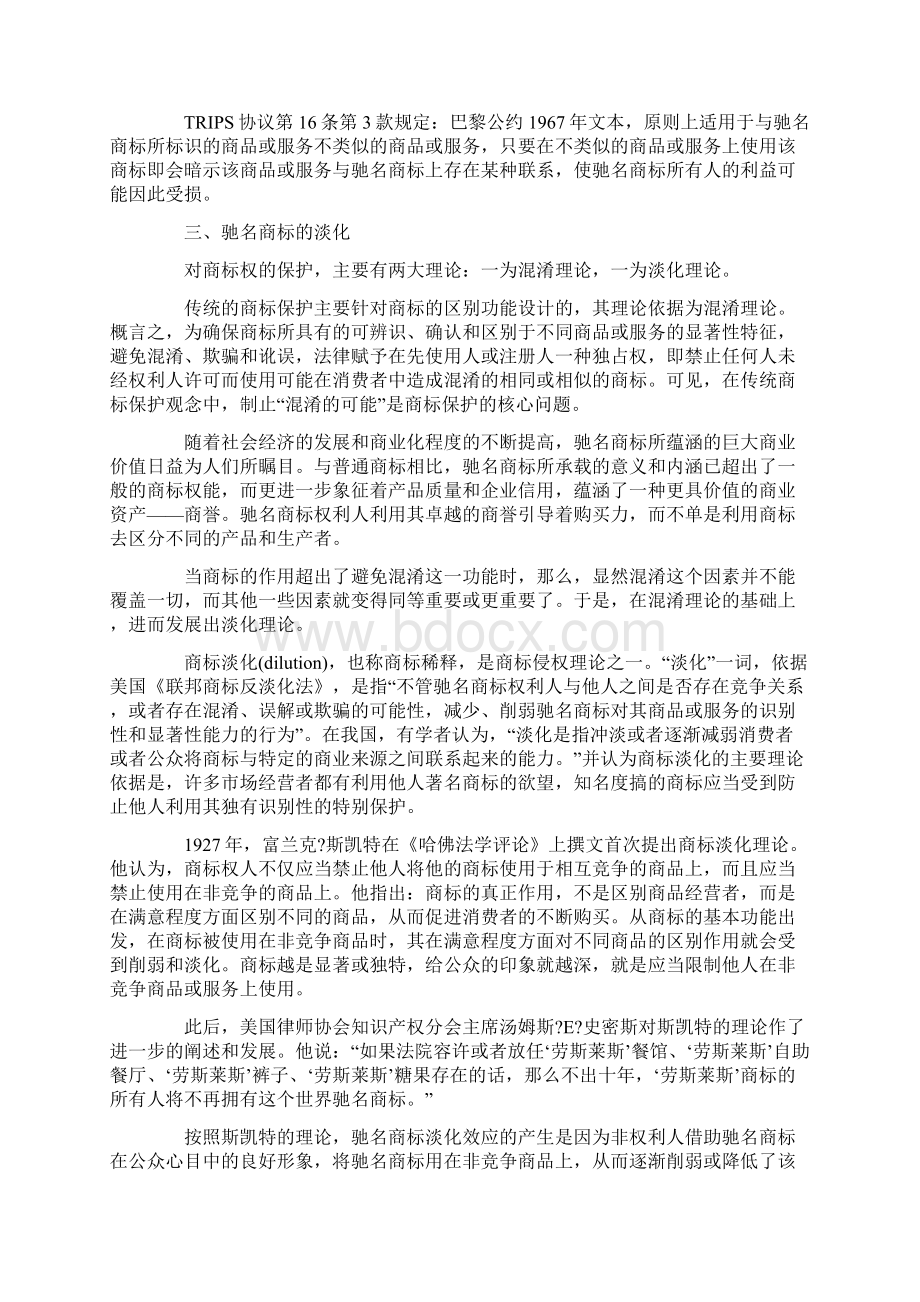 浅谈驰名商标之淡化与反淡化.docx_第2页