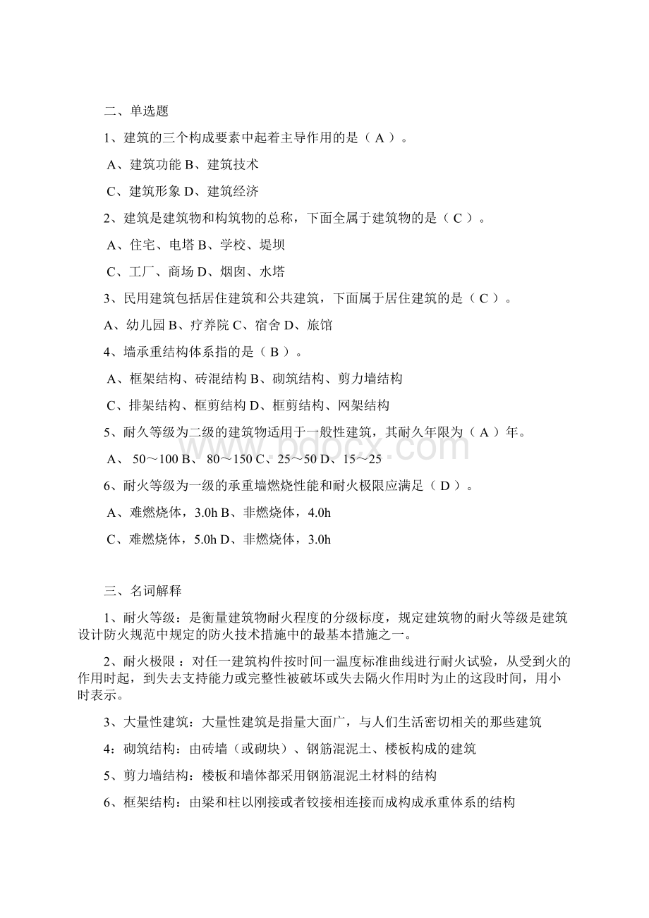 房屋建筑学复习题.docx_第2页