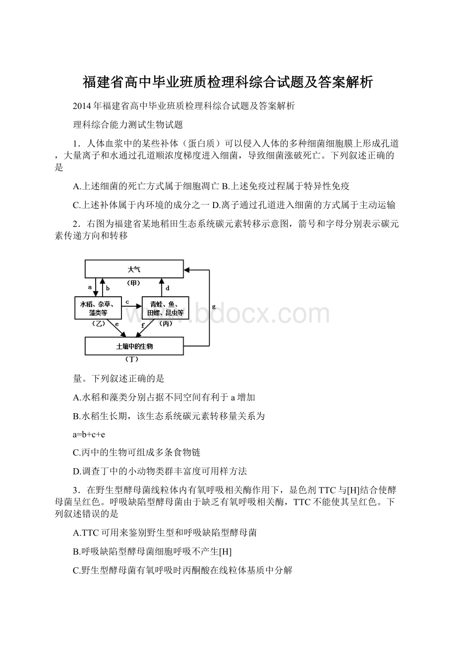 福建省高中毕业班质检理科综合试题及答案解析.docx_第1页