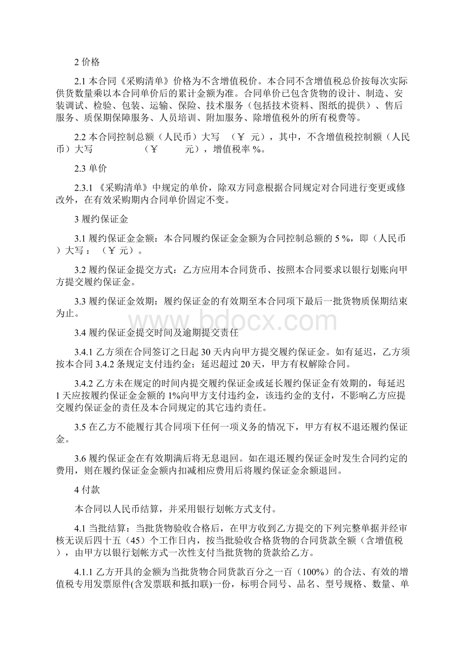 消防应急包等打包采购合同课件Word文档下载推荐.docx_第2页