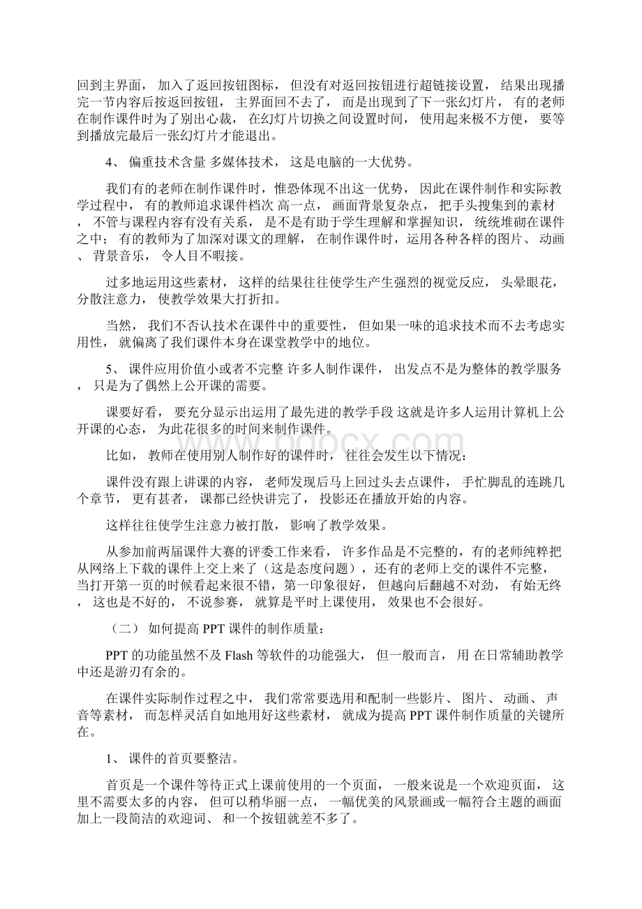 PPT课件制作技巧41161338Word文件下载.docx_第2页