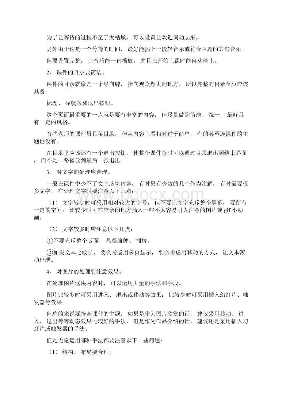 PPT课件制作技巧41161338Word文件下载.docx_第3页