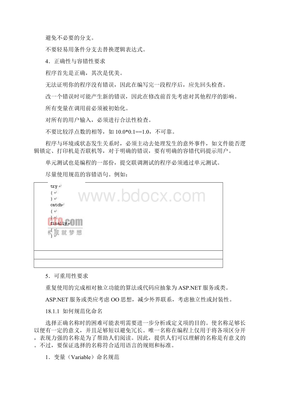 认识C#编程规范Word文件下载.docx_第3页