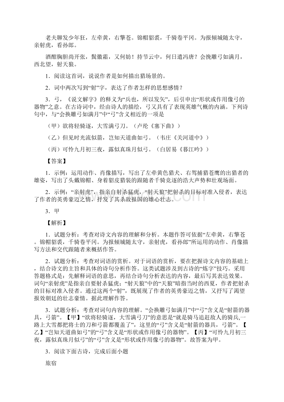 深圳市古诗词曲鉴赏题模拟题汇编Word下载.docx_第2页