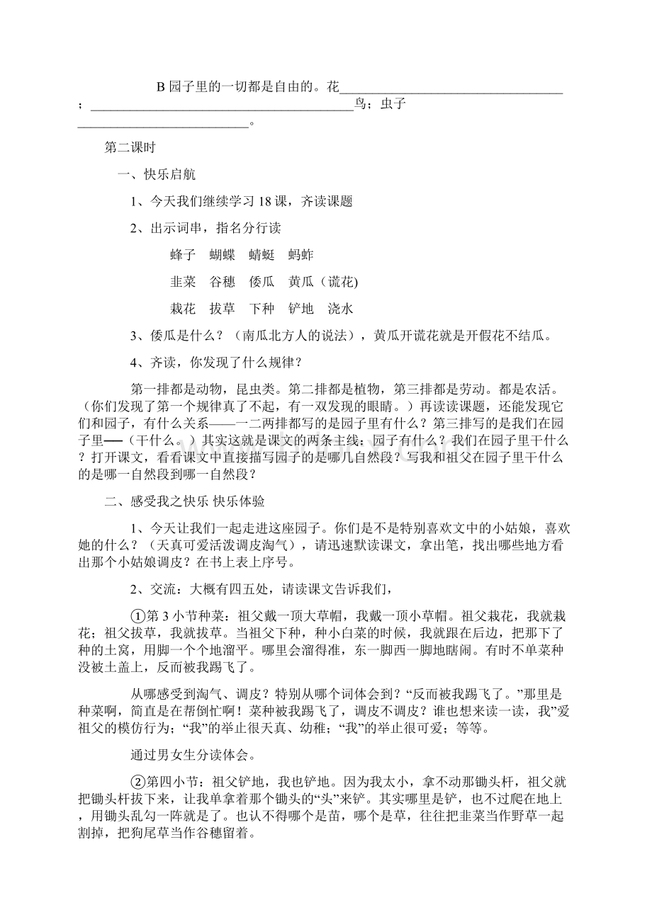 我和祖父的园子讲述讲解Word格式.docx_第3页