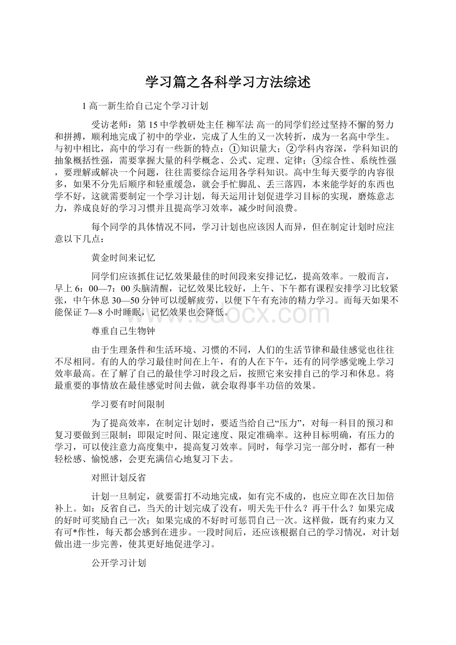 学习篇之各科学习方法综述.docx_第1页