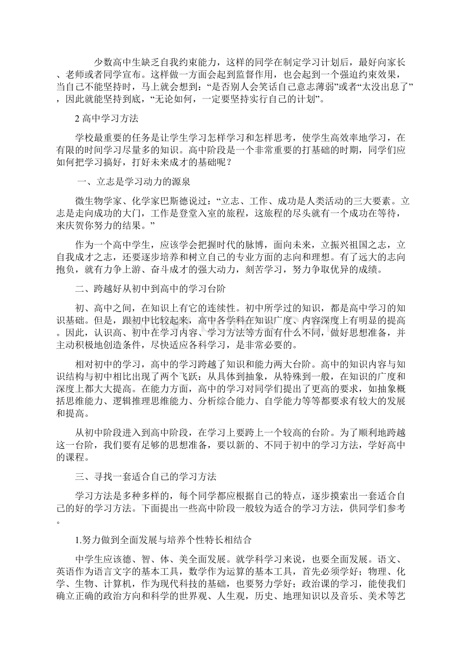 学习篇之各科学习方法综述.docx_第2页