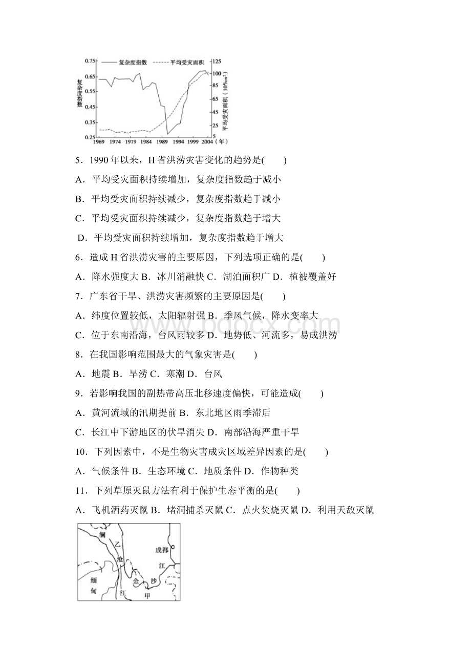 学年高中地理 第二章 中国的自然灾害单元综合检测B 新人教版选修5doc.docx_第2页