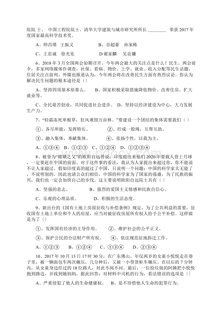 012年冠初中学业水平第一次重点考试试题思想品德doc.docx_第2页