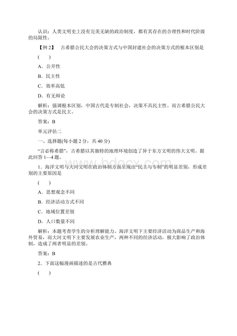 历史必修1《古希腊和古罗马的政治制度》单元练习Word格式.docx_第3页