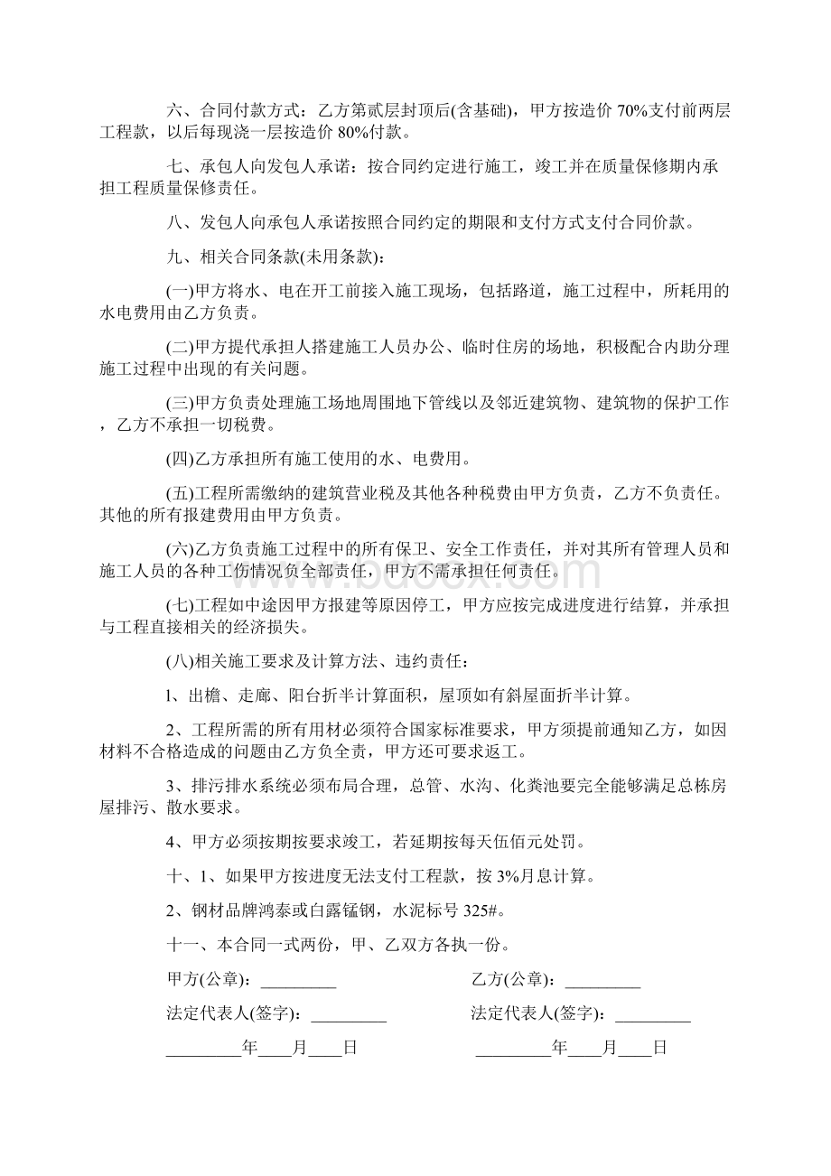 工地施工合同范本Word文档下载推荐.docx_第2页