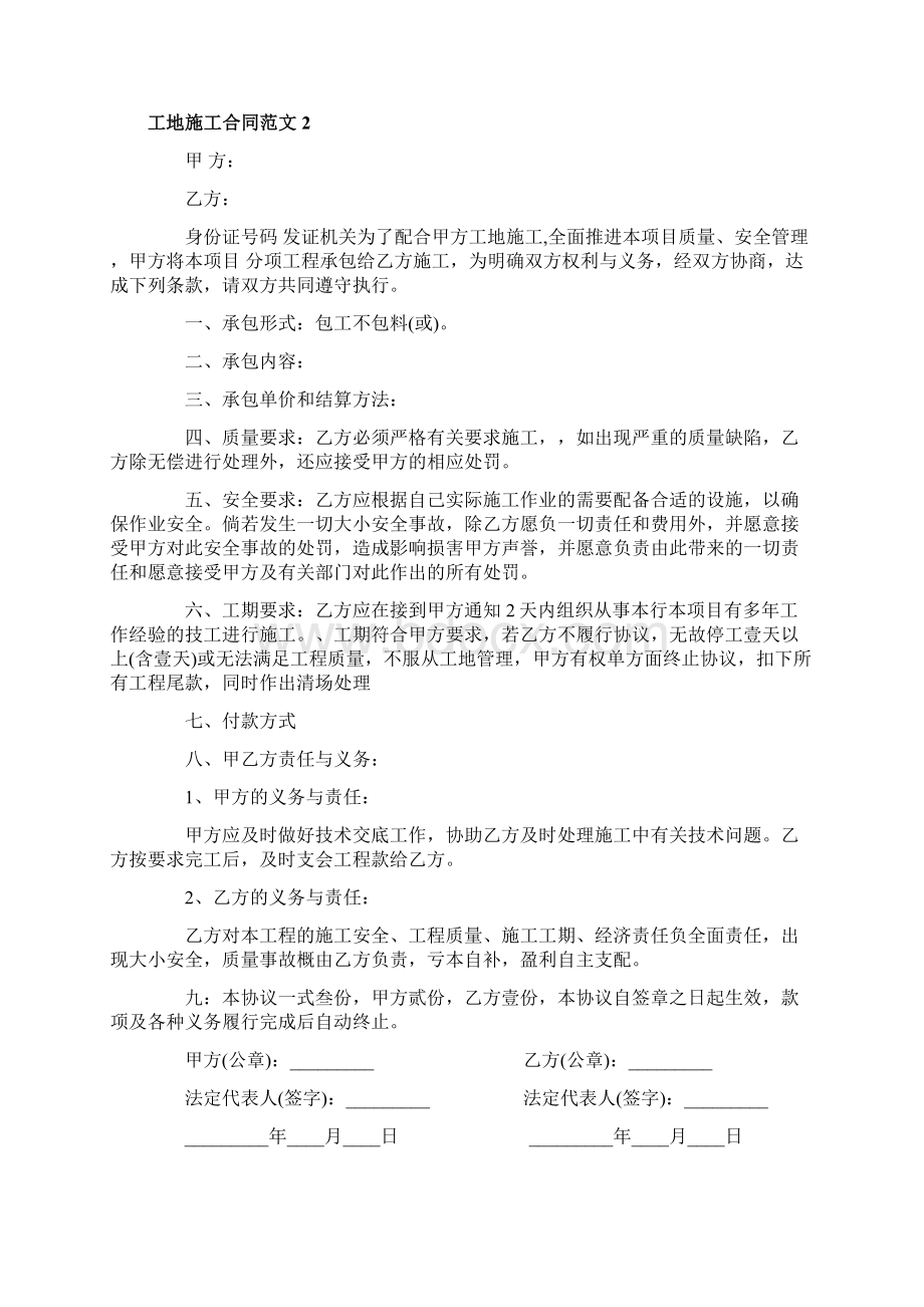 工地施工合同范本Word文档下载推荐.docx_第3页