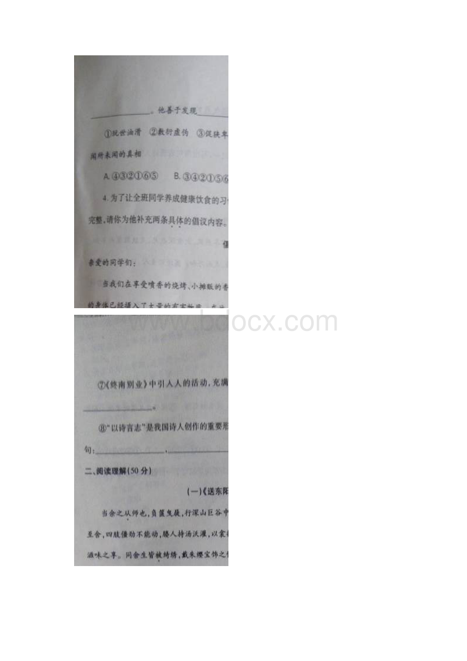 聊城市阳谷县初二下学期语文期中试题及答案.docx_第2页