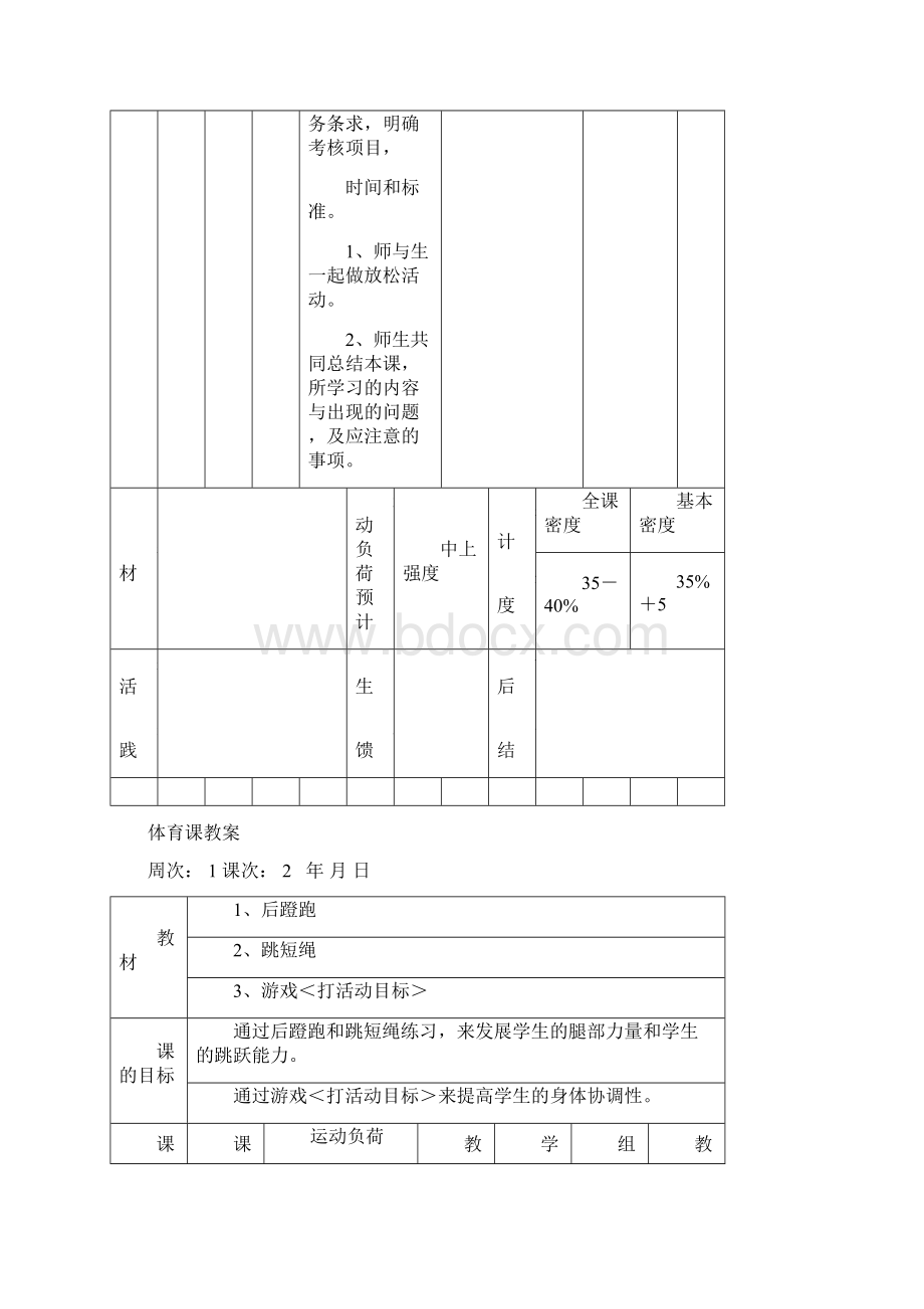 小学四年级上册体育教案人教版.docx_第3页