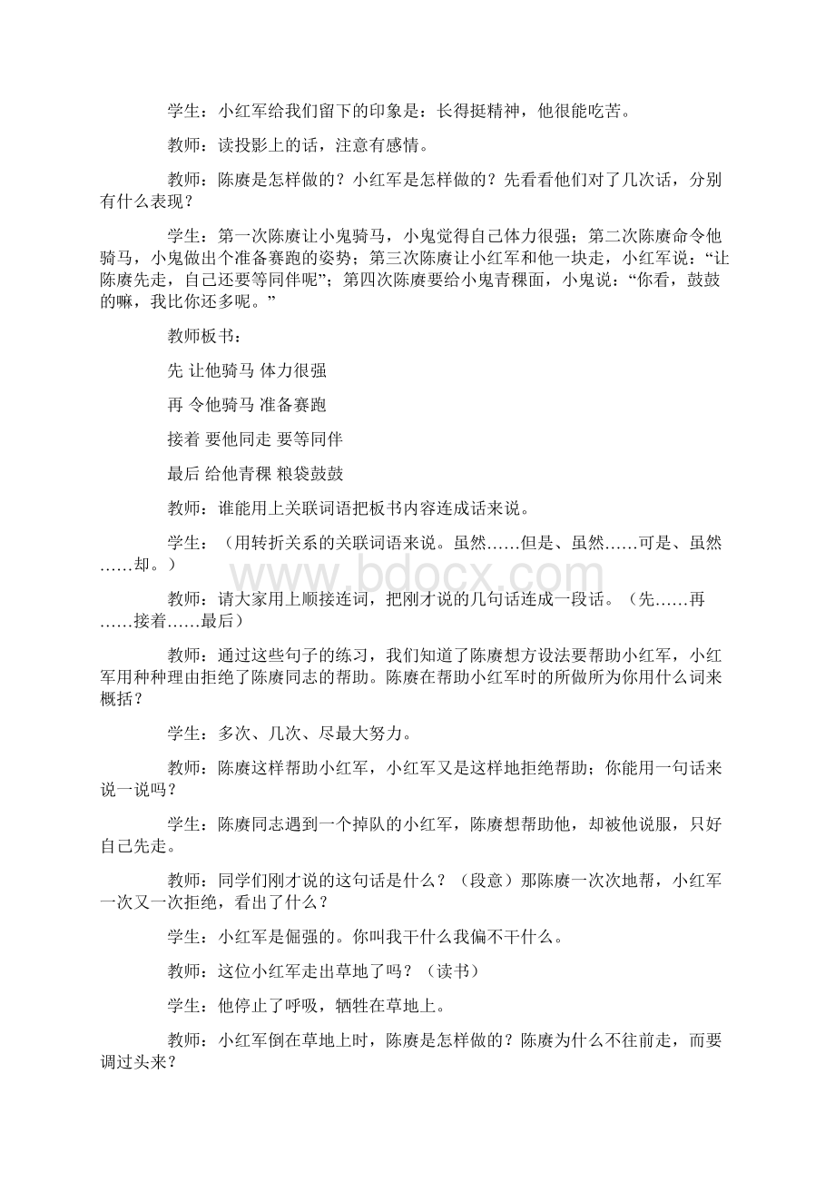 倔强的小红军教案.docx_第3页