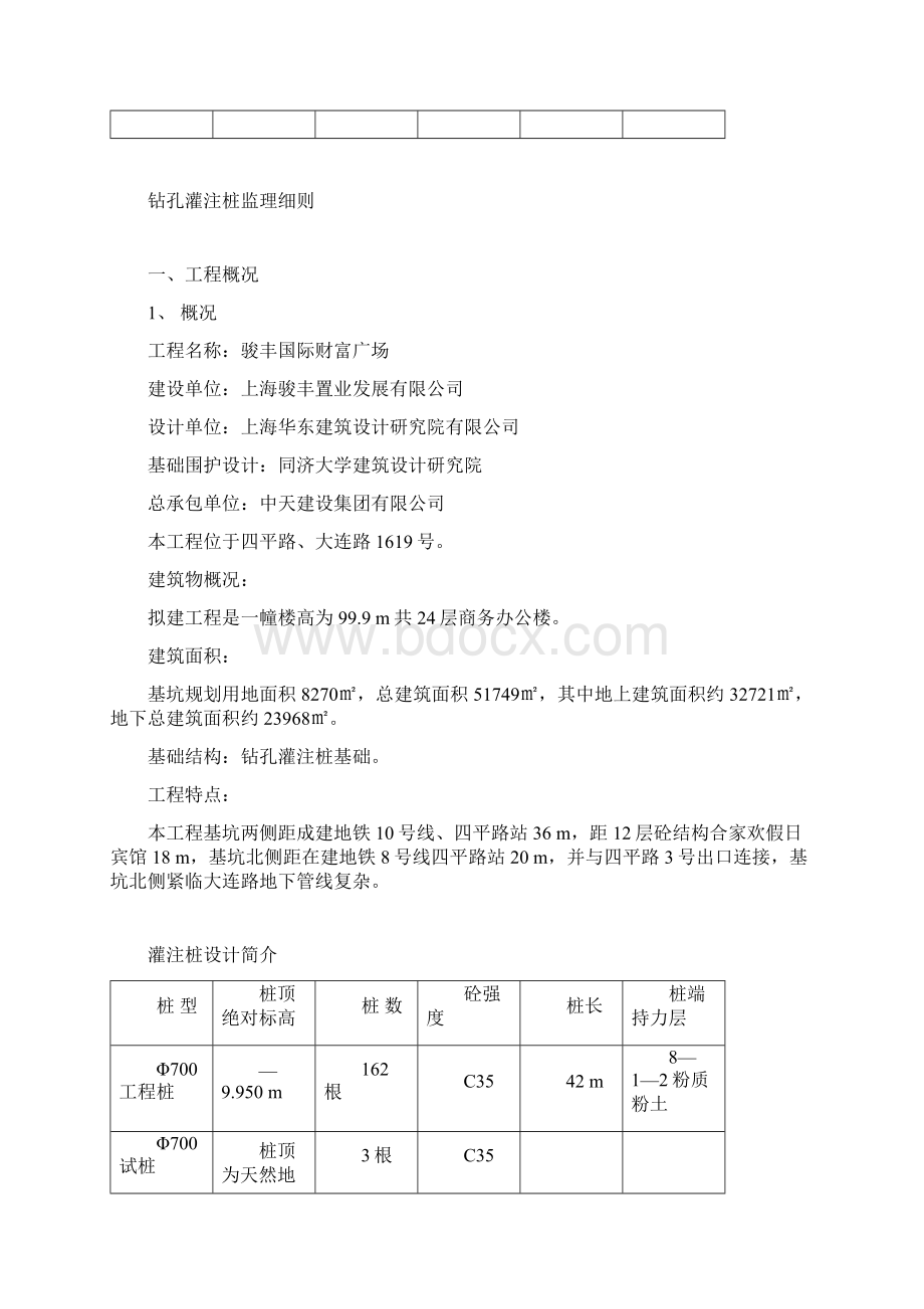 骏丰广场灌注桩细则文档格式.docx_第2页