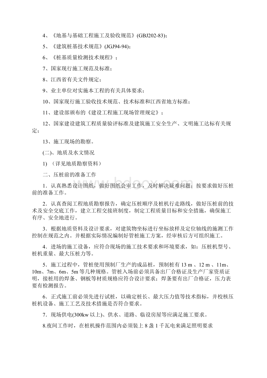 静压预应力管桩施工方案设计修.docx_第2页