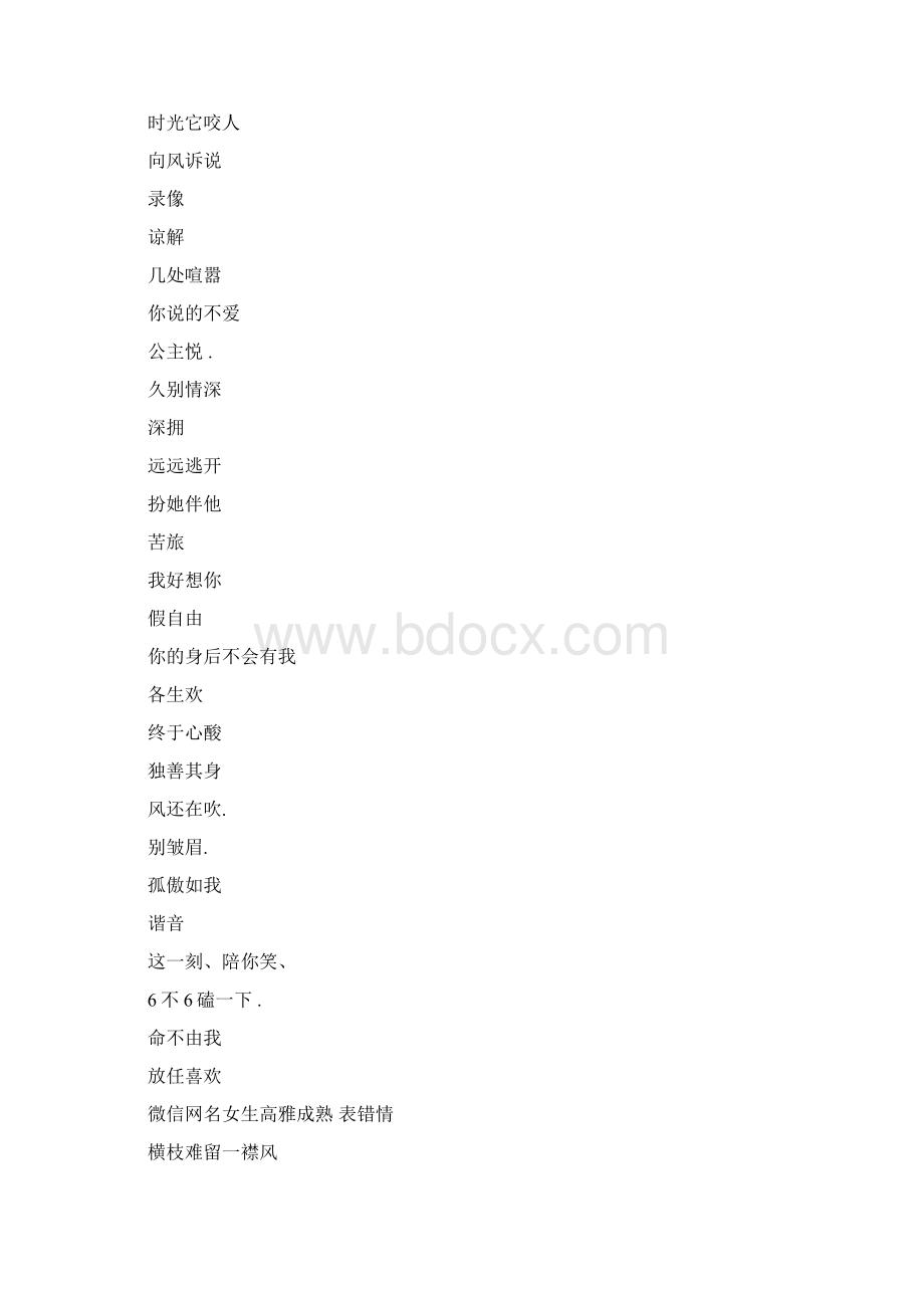 微信名字女生简单气质.docx_第2页