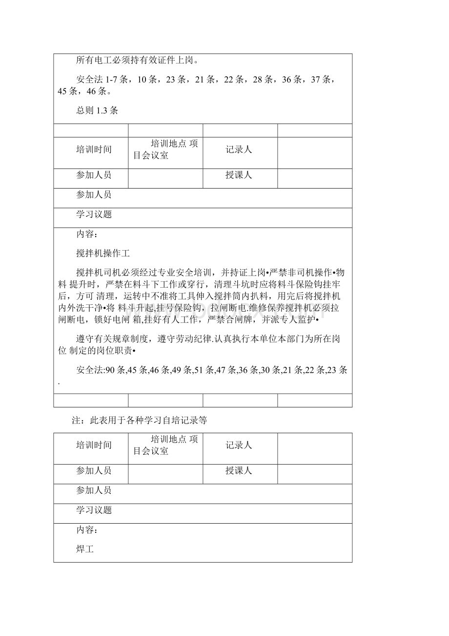 电工技能培训记录表.docx_第2页