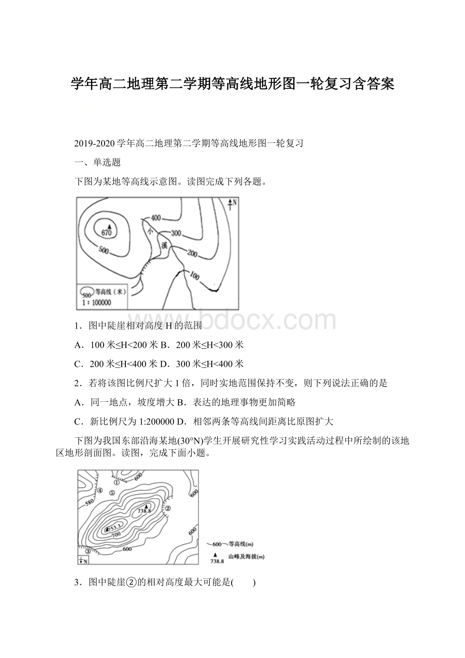 学年高二地理第二学期等高线地形图一轮复习含答案.docx_第1页