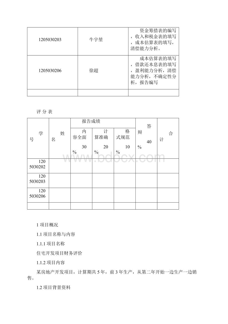 技术经济学2班第8组.docx_第2页