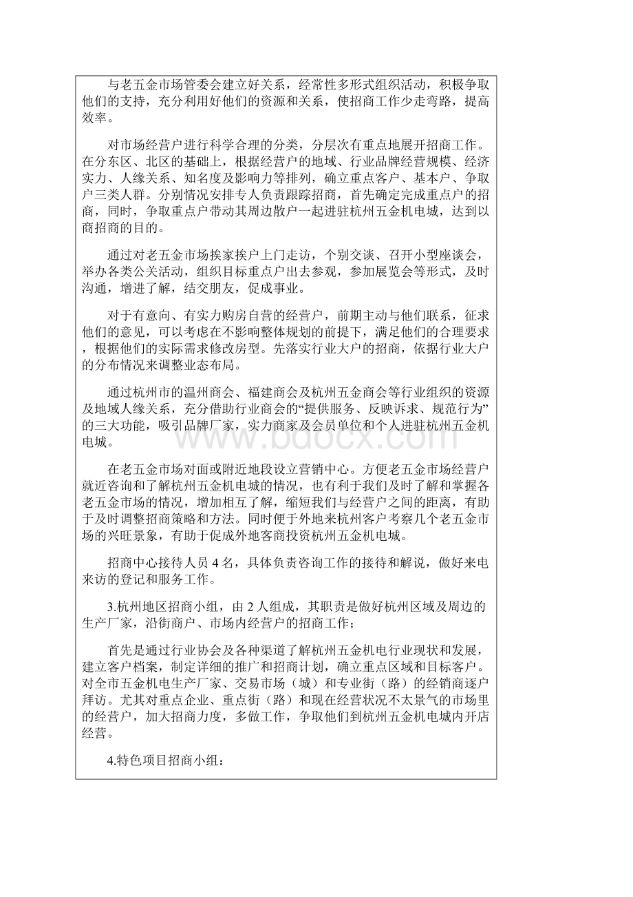杭州五金机电城招商方案.docx_第3页