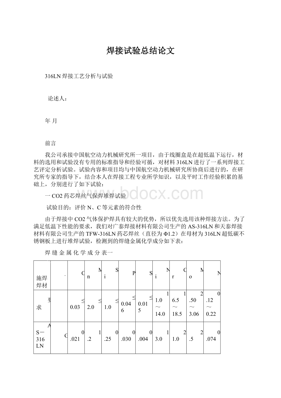 焊接试验总结论文.docx