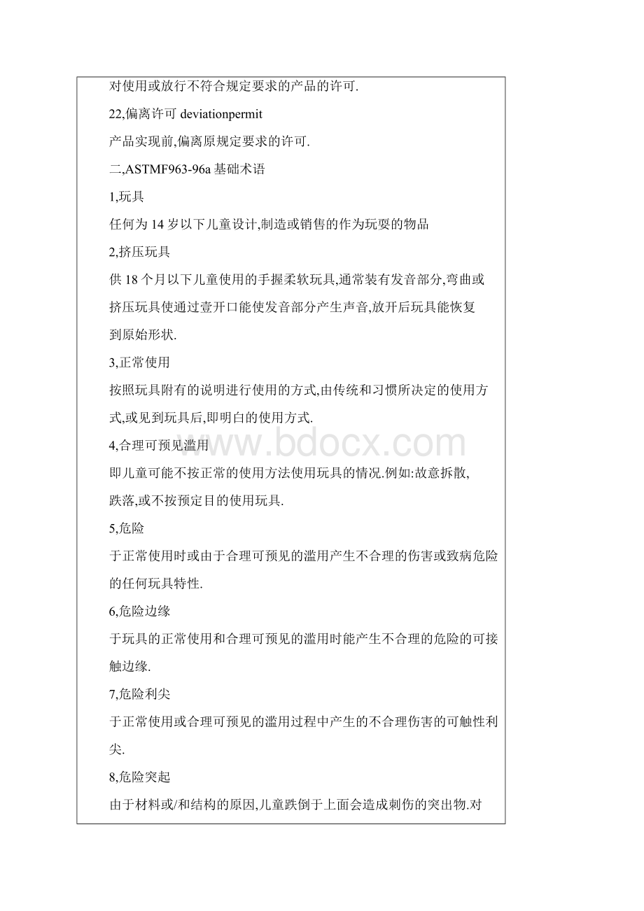 品管工具QC七大手法QC检验标准Word文档下载推荐.docx_第3页