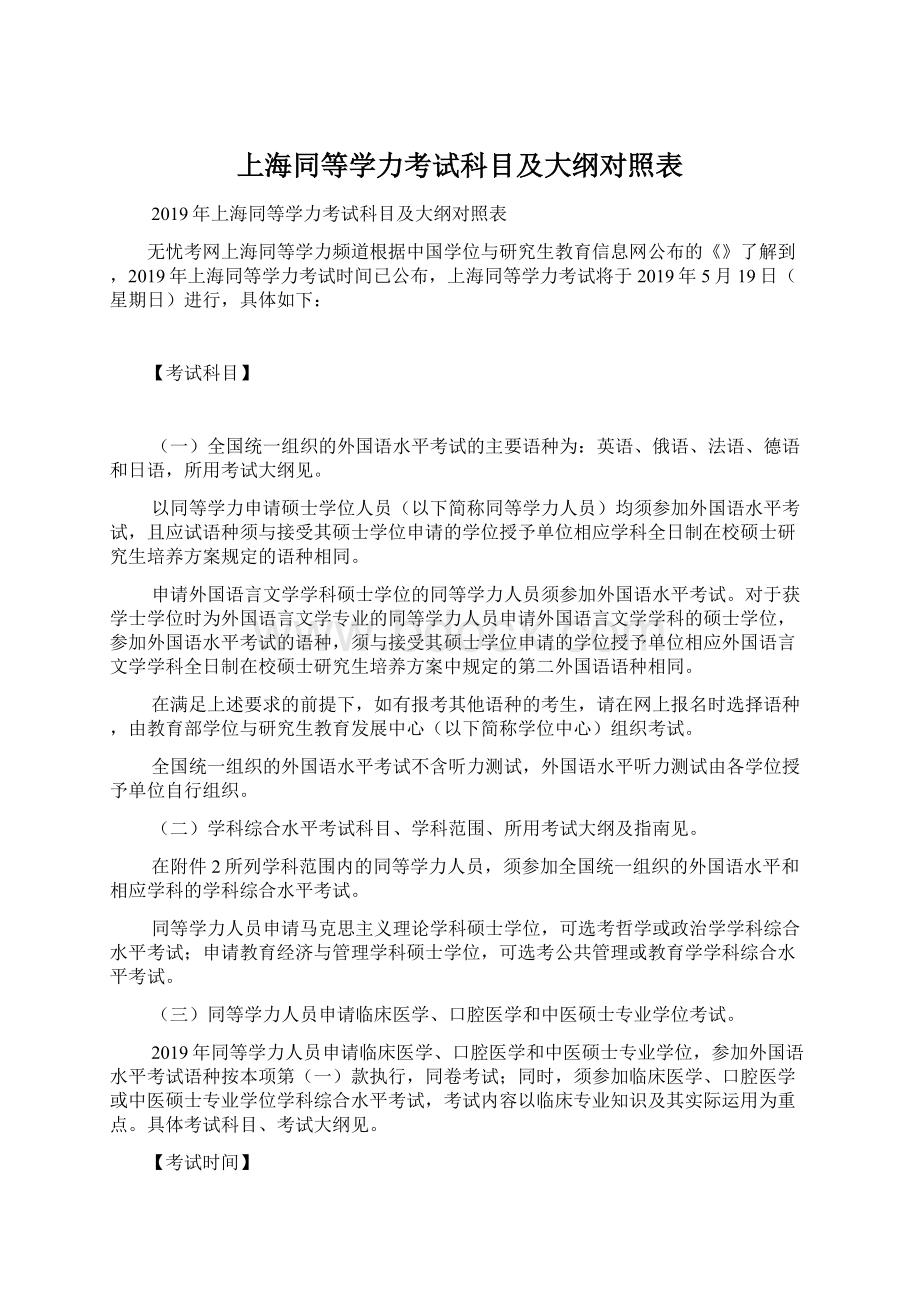 上海同等学力考试科目及大纲对照表.docx_第1页