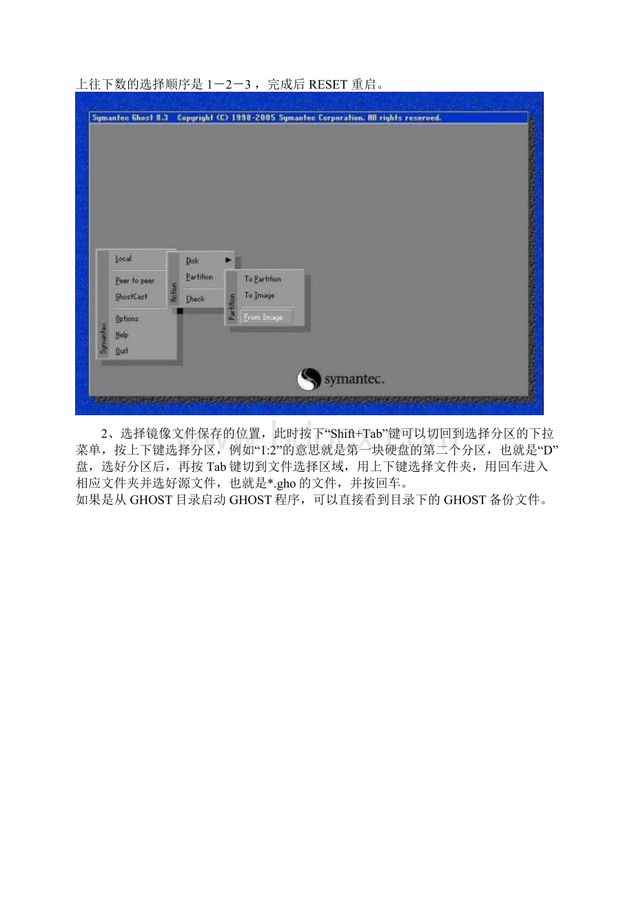 电脑系统恢复办法.docx_第2页