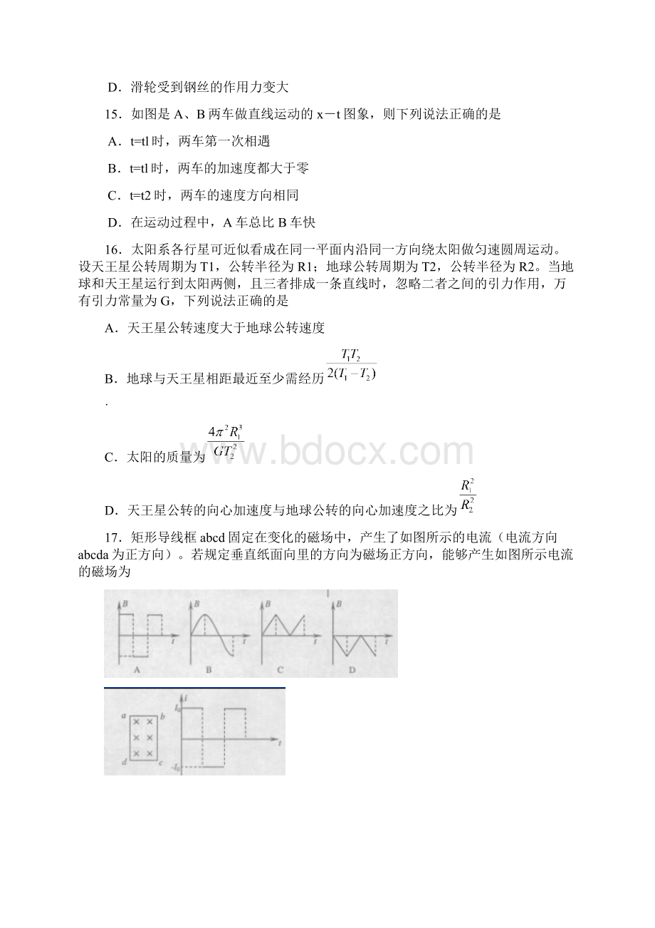 河北唐山市届高三摸底考试理综物理试题 Word版含答案Word格式.docx_第2页