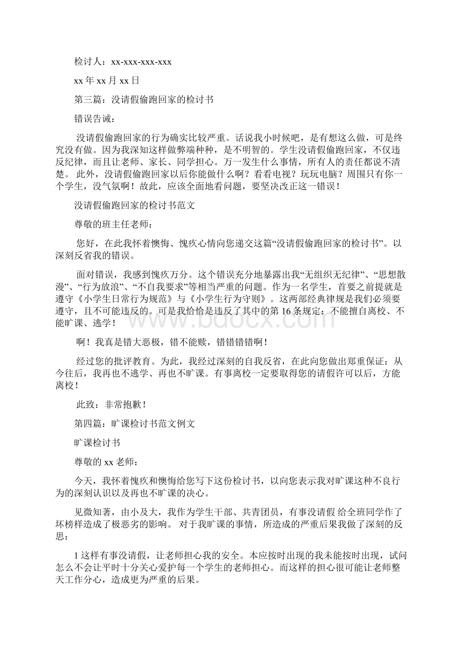 旷课没请假检讨书精选多篇Word下载.docx_第3页